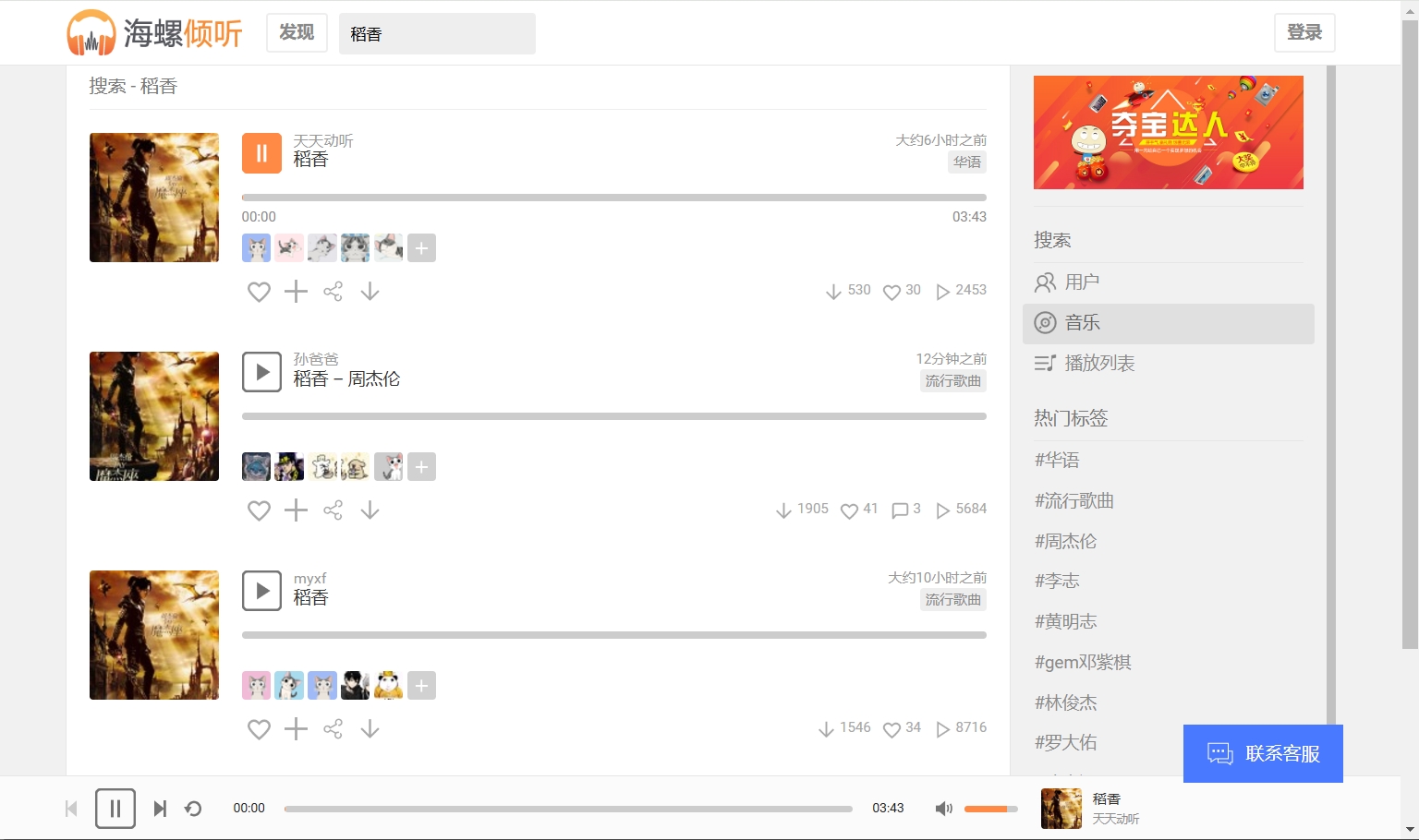 海螺倾听：免费畅享全球音乐的最佳平台