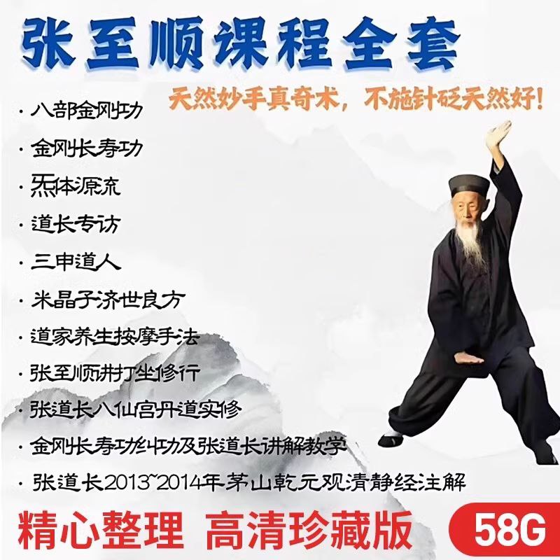张至顺-八部金刚功4K画质重制版【18GB】-天涯网