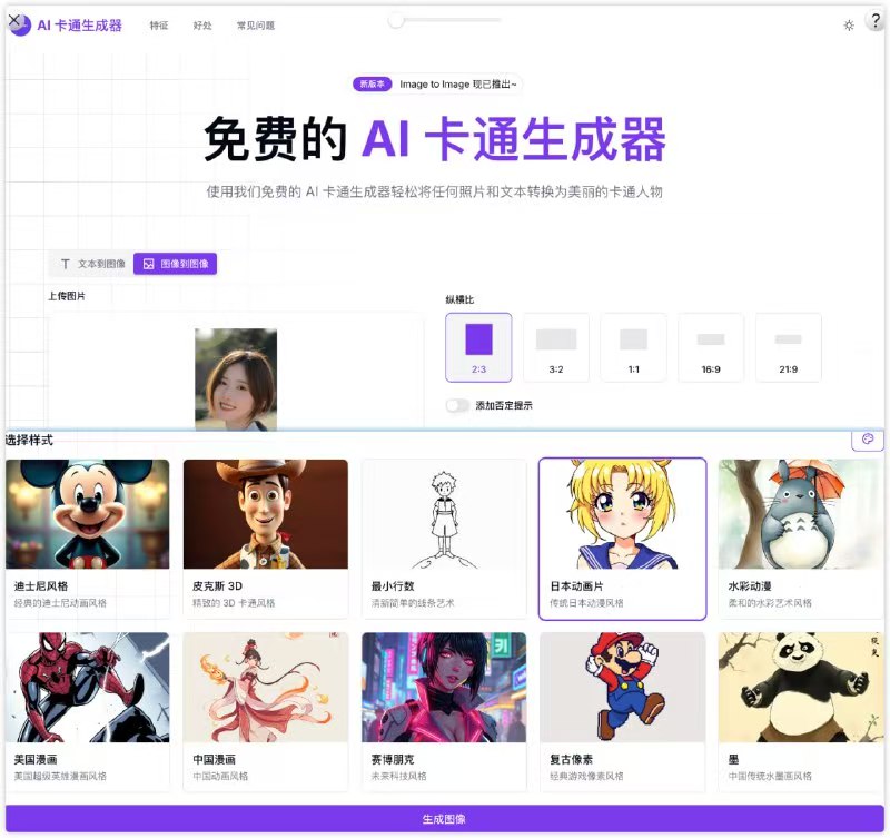 AI Cartoon Generator：免费的 AI 卡通人物 生成器 。-天涯网