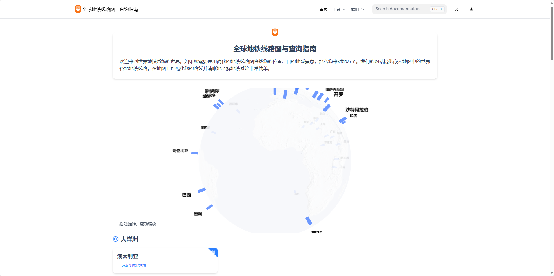 全球地铁线路图与查询指南-天涯网