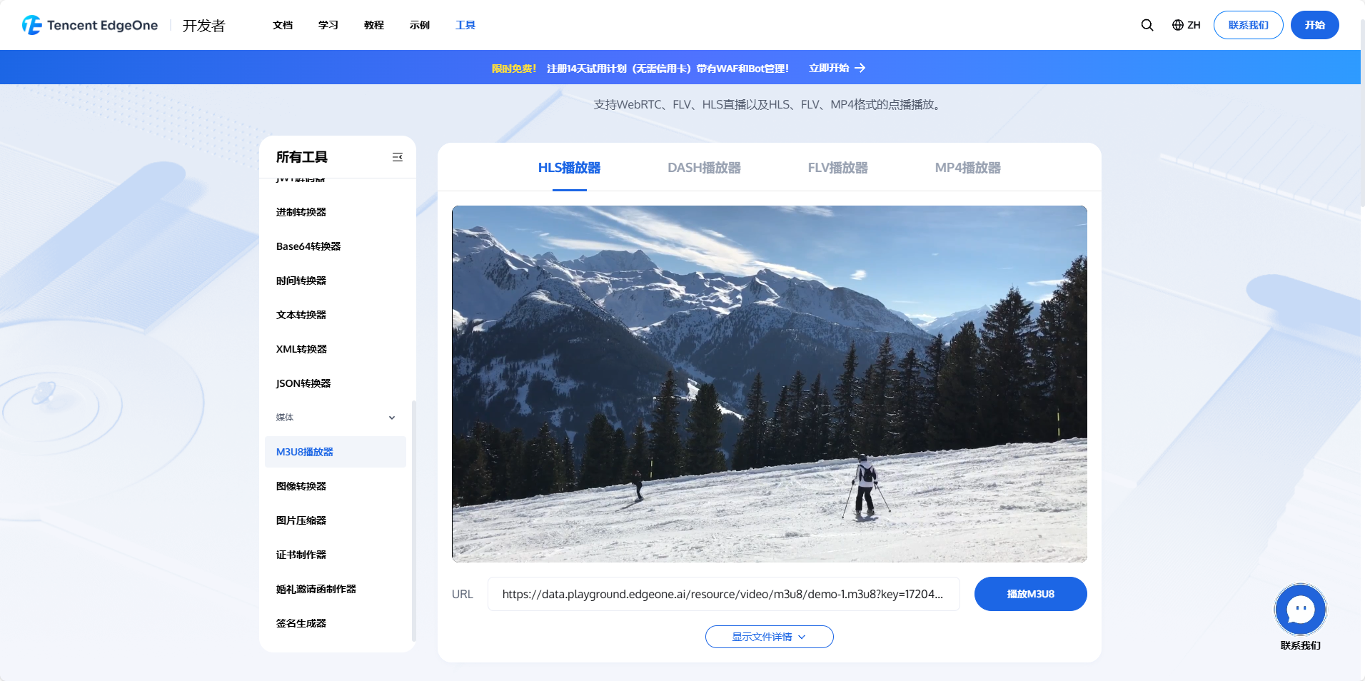 EdgeOne - 超级播放器  -天涯网