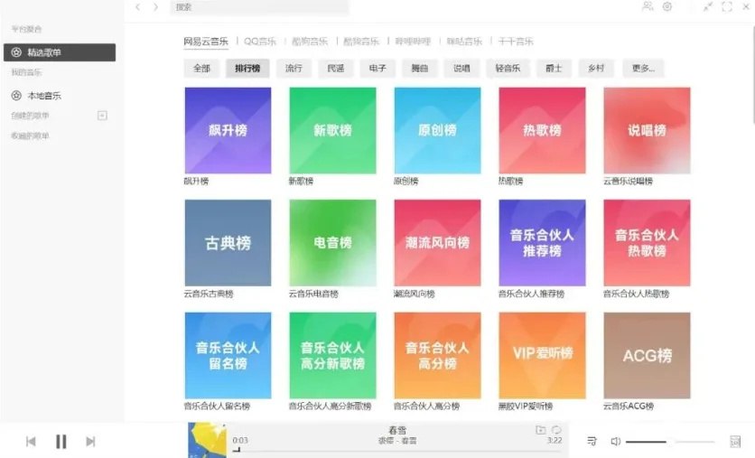 电脑端音乐神器——免登录+无广告，内置7大音源，支持无损音质！【80.7MB】-天涯网