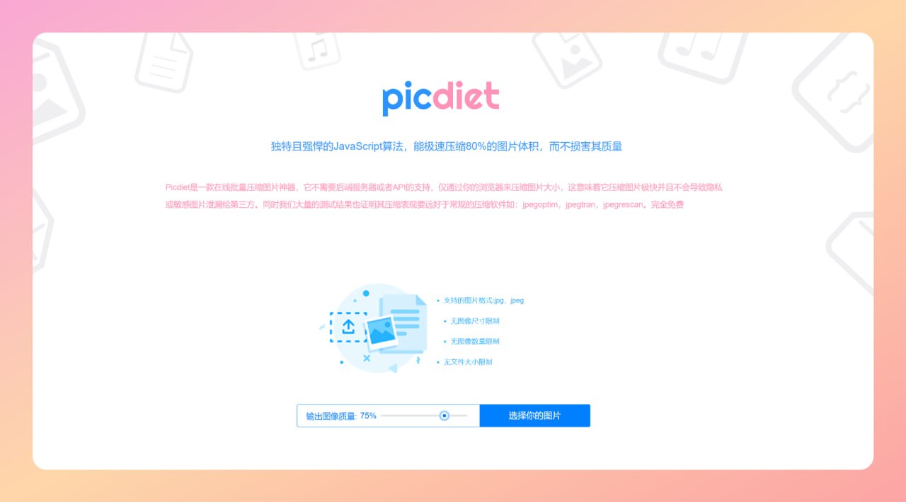 Picdiet - 极速在线批量压缩图片神器-天涯网