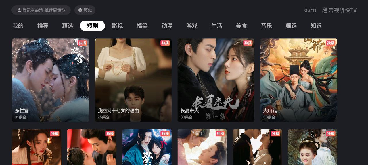 云视快听电视 v3.9.1.2010 短剧+快手+快手+电视+动漫-天涯网