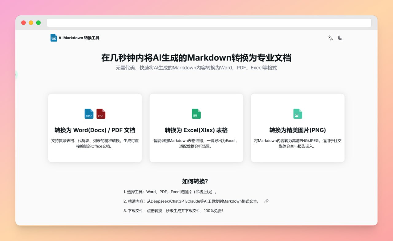 AI Markdown 转换工具 | 在线一键免费转换为Word/Excel/PDF等各类文档-天涯网