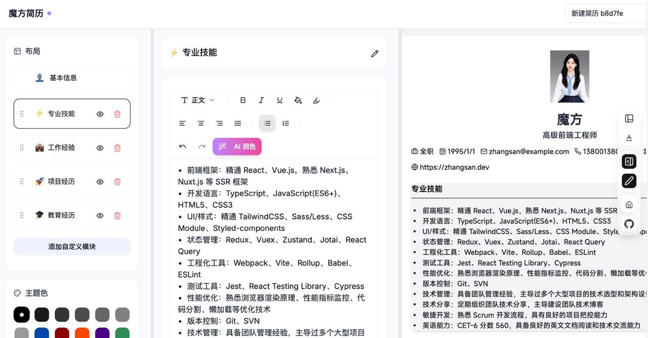 魔方简历 - AI制作简历，让简历创作变得简单而智能-天涯网