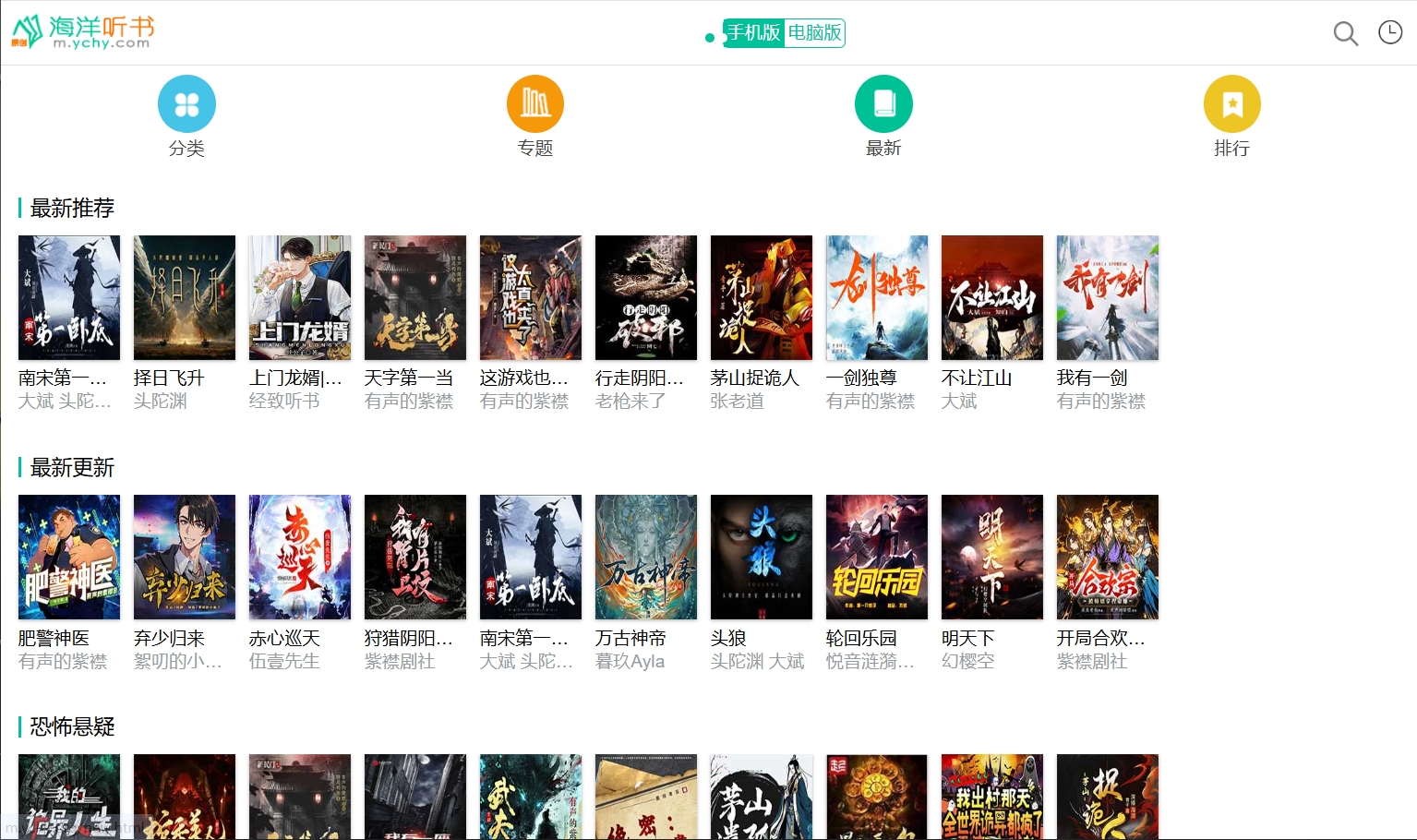 海洋听书网 - 有声小说在线收听网,免费听书网,海洋听书手机版