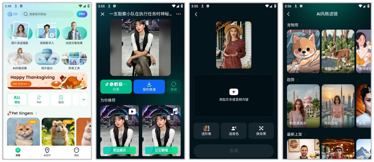 DreamFace 4.9.0 | AI照片动画师，让照片说话和跳舞-天涯网