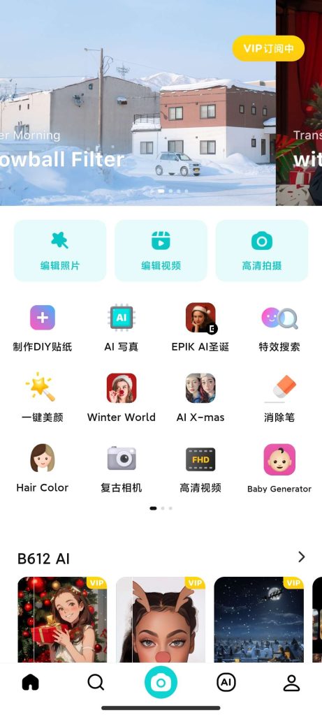 【分享】B612咔叽相机📷解锁VIP会员！拍照美颜秘笈！-天涯网
