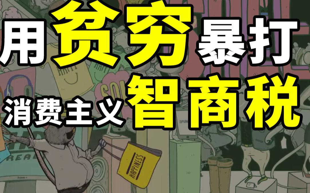 【半佛】买不起奢侈品就是穷人吗？不，是聪明人-天涯网