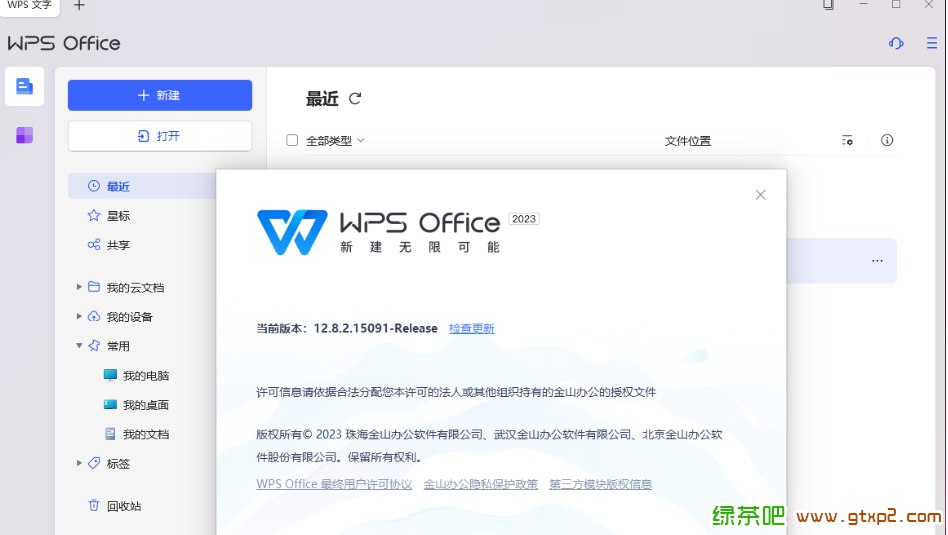 WPS Office 2023 专业增强版, PC版本，免激活。-天涯网