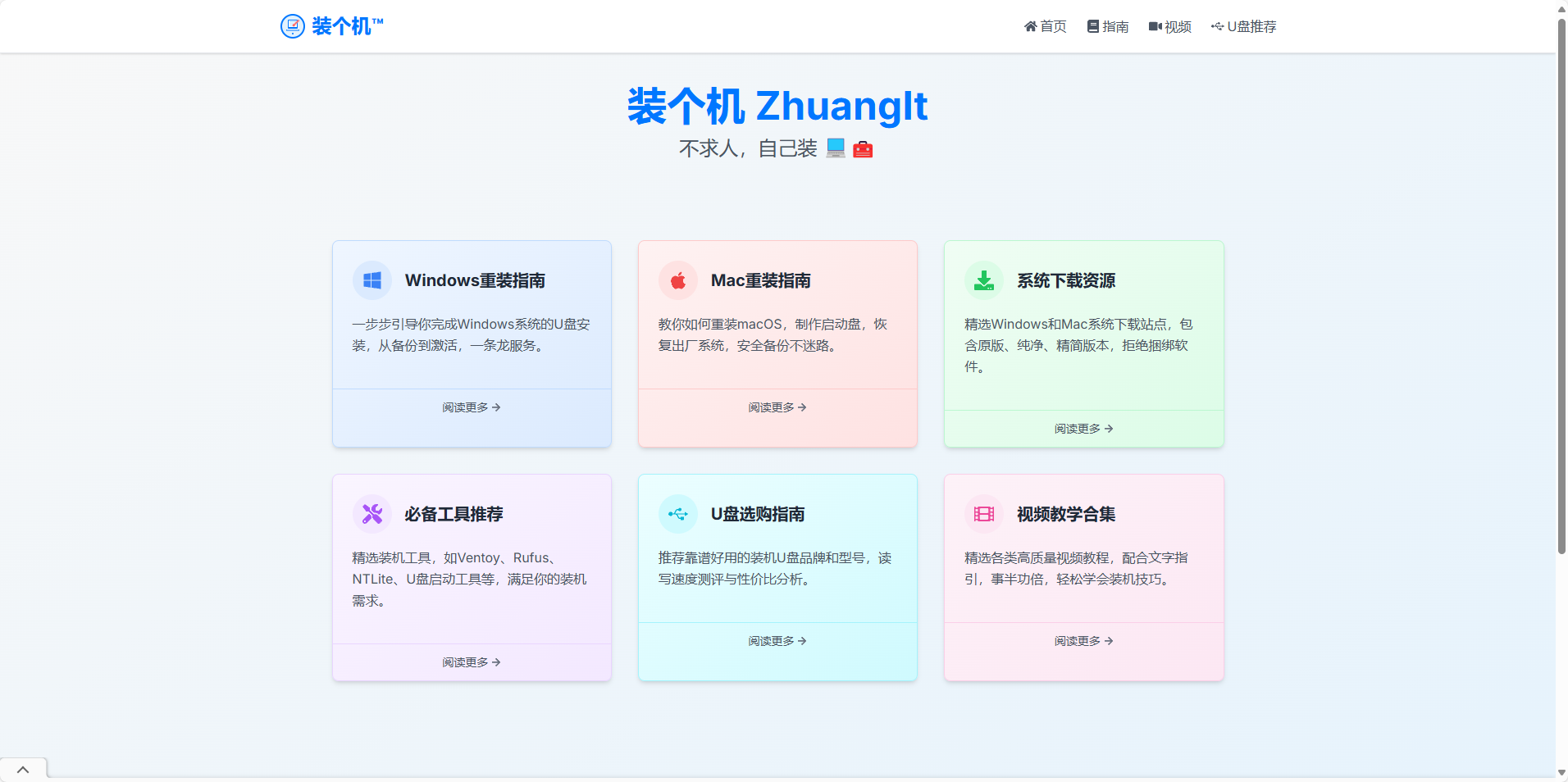 重装系统教程网站 — 装个机-天涯网