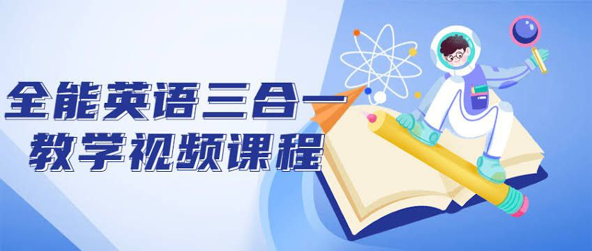 柠檬老师《全能英语（三合一）》综合课程-天涯网