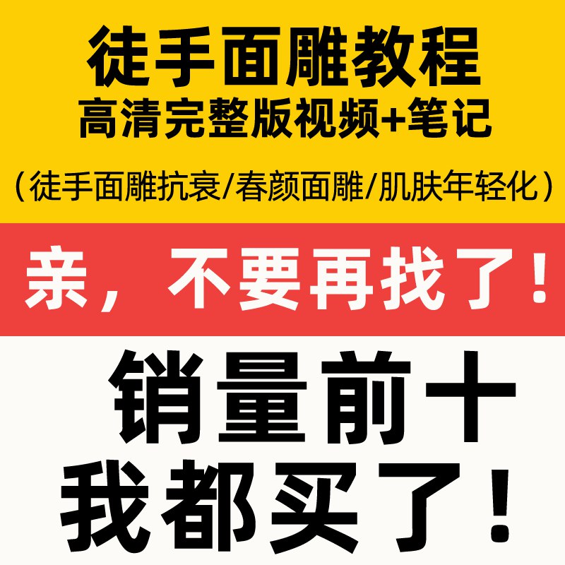 面雕瑜伽课程徒手整形面雕颧骨矫正 塑形中医脸部正骨手法自学教学-天涯网