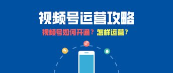 人人都能用得上的视频号全攻略-天涯网