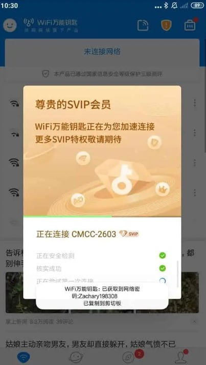WiFi万能钥匙 v5.0.1/v4.9.80 极速版，连接免费WiFi的上网神器，解锁会员版-天涯网