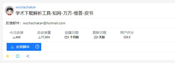 学术下载解析工具 ,适用于知网、万方、维普和皮书等平台-天涯网