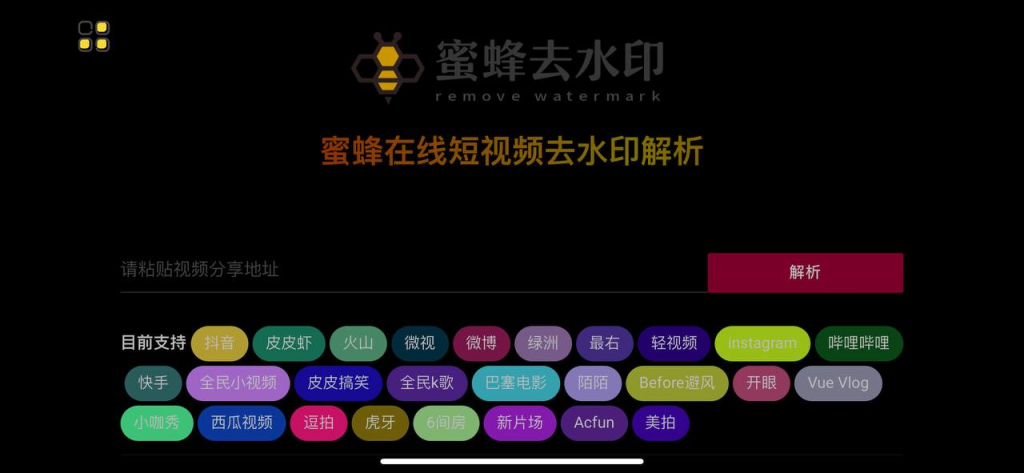 蜜蜂去水印，一款短视频去水印下载的网站-天涯网