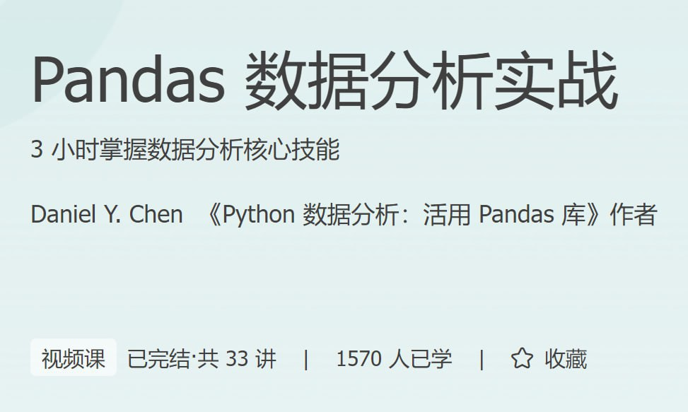 极客时间 - Pandas 数据分析实战-天涯网