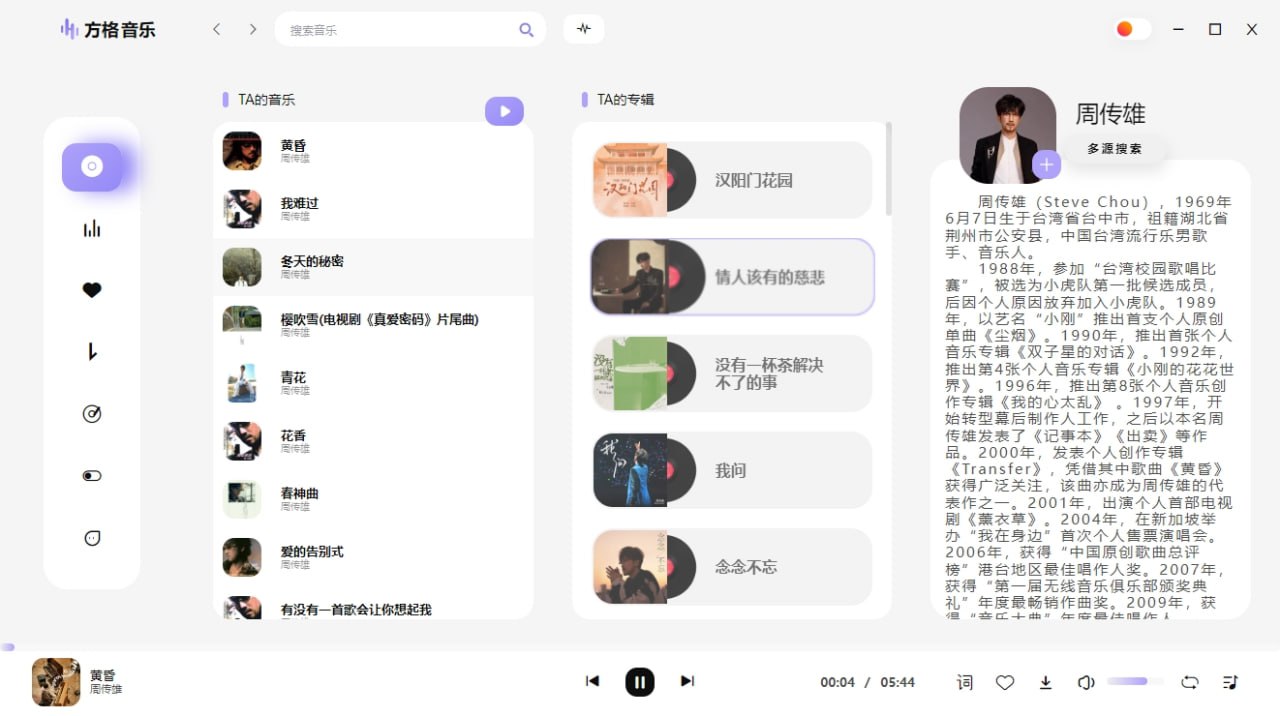 方格音乐 v1.7.3 电脑版 吊打付费 免升级去广告版-天涯网