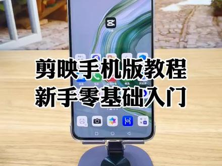 手机剪映实战教程-天涯网