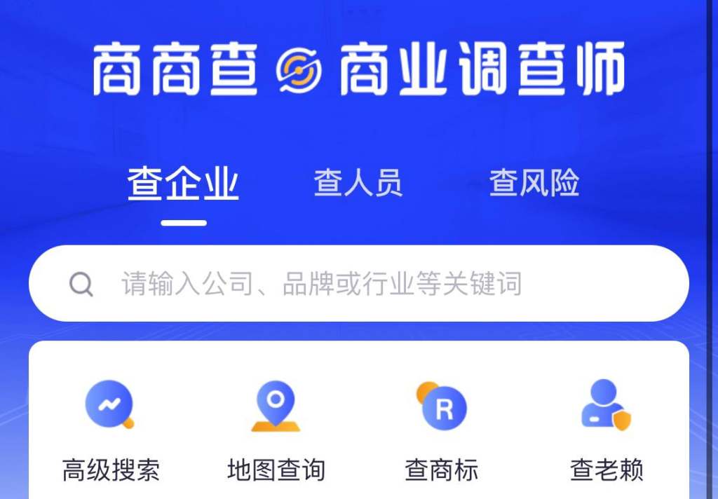 商商查 - 类似企查查，天眼通的企业查询平台-天涯网