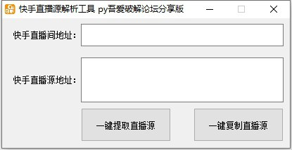 快手直播源解析工具-天涯网