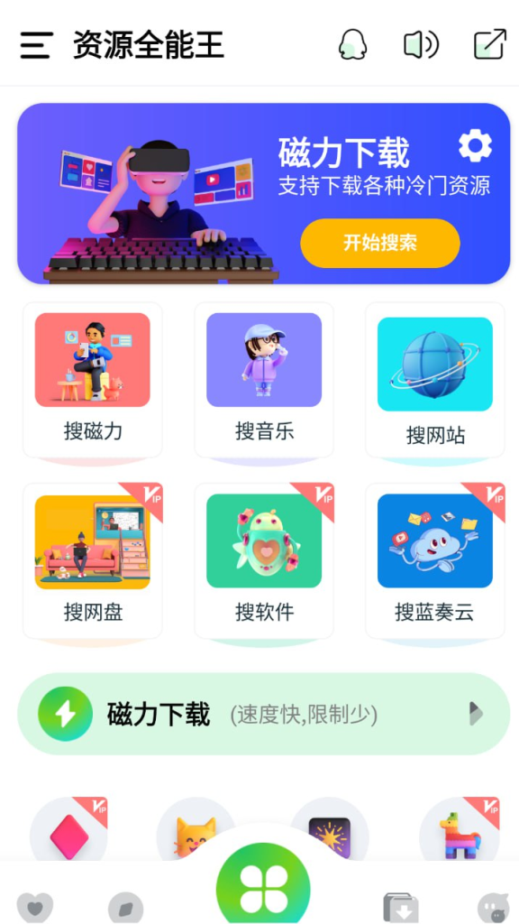资源全能王 Ver.1.3.2 万能搜索 会员解锁修复版-天涯网