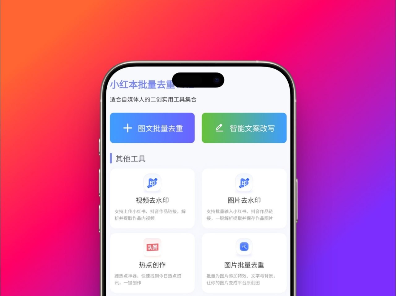 小红书批量去重 - 无广告纯净版自媒体人专属改图改文神器-天涯网
