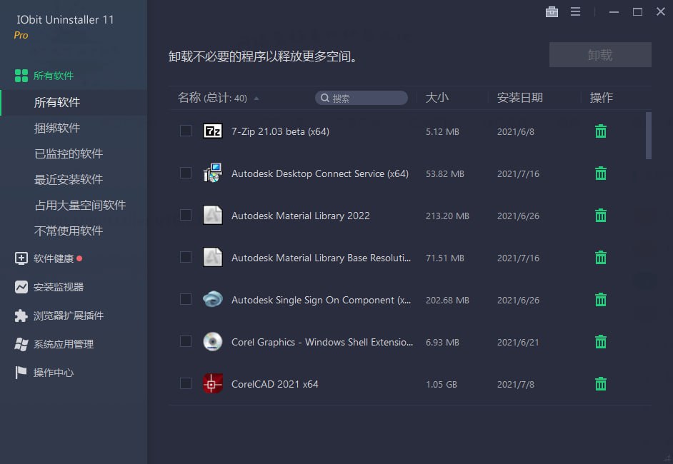 IObit Uninstaller 特别版-天涯网
