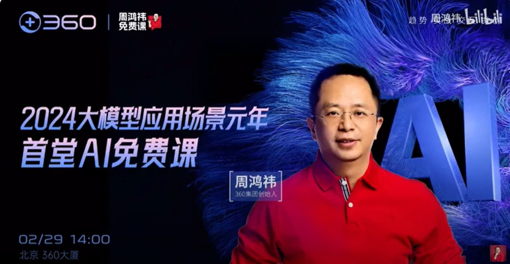 周鸿祎的公开课：给零基础普通人讲解AI人工智能-天涯网