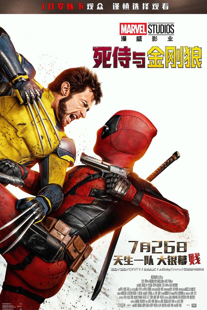 死侍与金刚狼 (2024) 4K HDR 中英外挂字幕 内含1–2部资源-天涯网