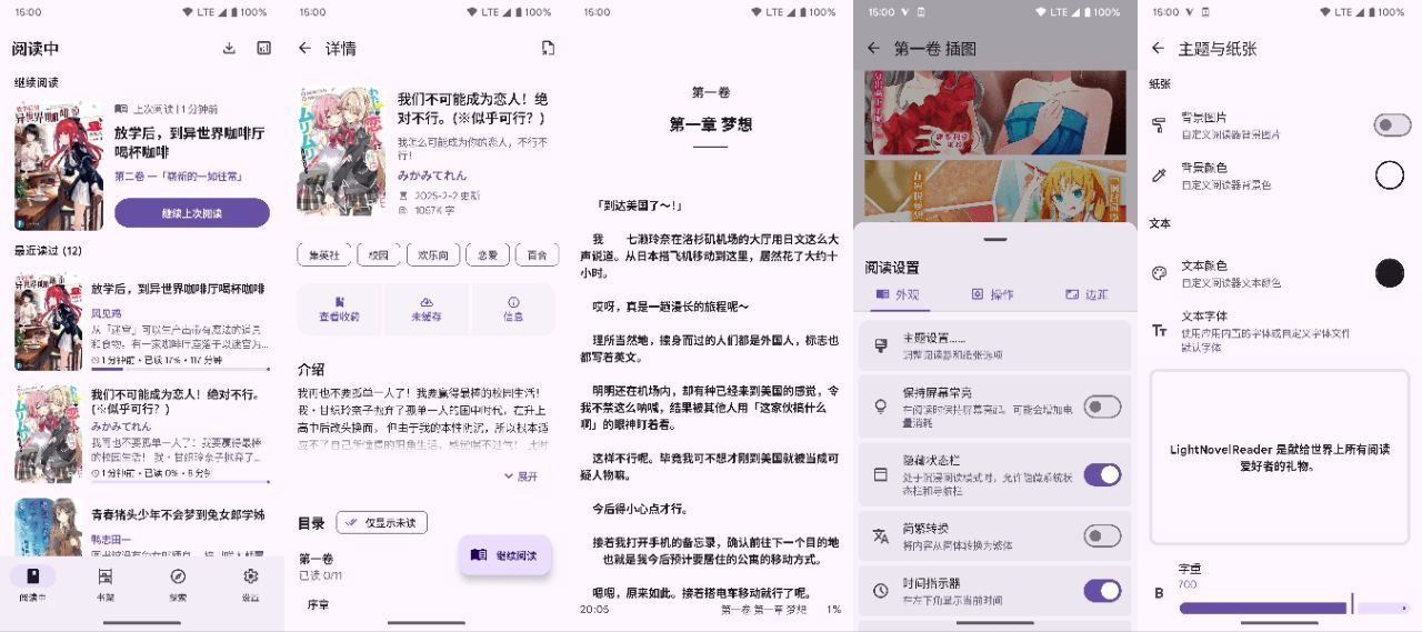 LightNovelReader - 多数据源轻小说阅读器-天涯网