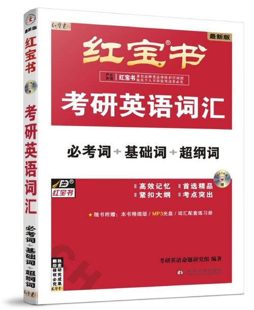 2025考研英语红宝书（6本全）-天涯网