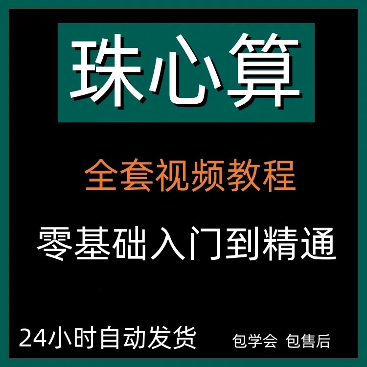 幼儿珠心算教程入门教程视频（零基础自学动画）-天涯网