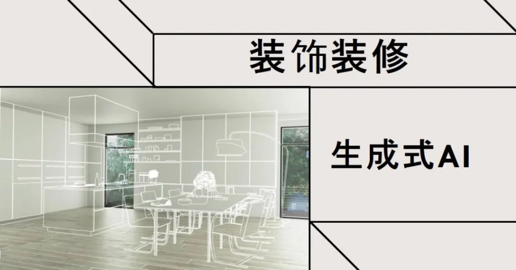 AI生成建筑室内设计效果图教程-天涯网