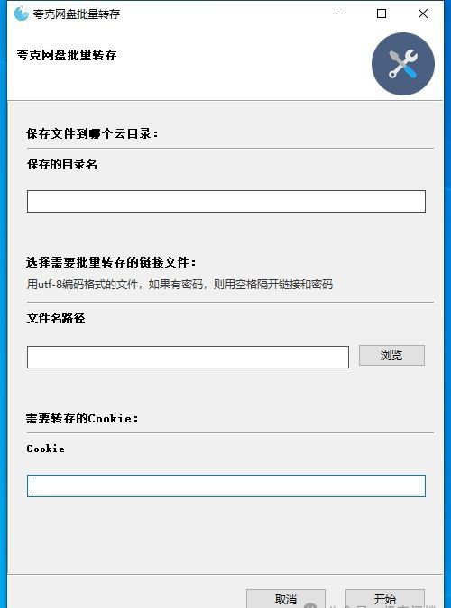夸克网盘批量转存工具-天涯网