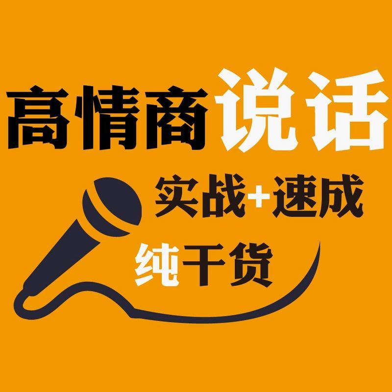 口才套路学：好口才速成秘笈-天涯网