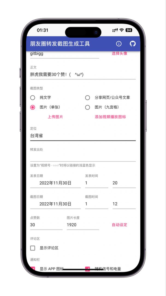 朋友圈点赞生成工具-天涯网