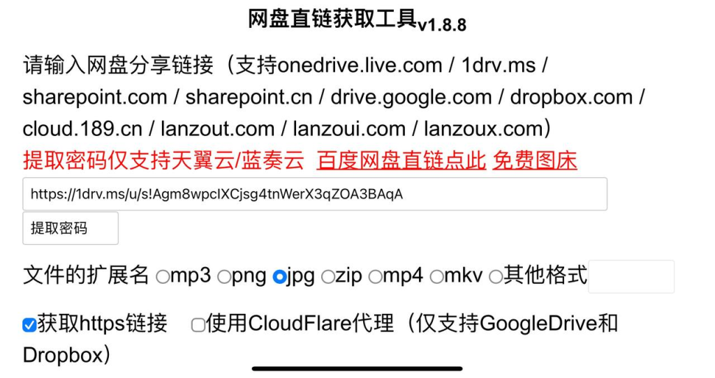 网盘直链获取工具v2.0-天涯网