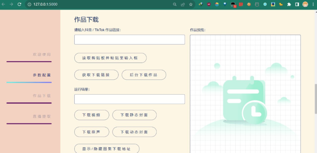 抖音采集下载工具 TikTokDownloader v5.3-天涯网