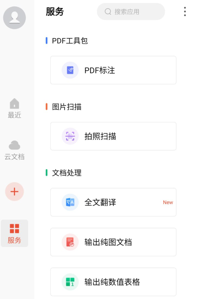 WPS Office Premium APK-高级 MOD 版本解锁无广告-天涯网