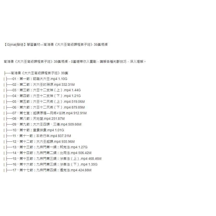 高鸿儒大六壬高级课程弟子班39集-天涯网
