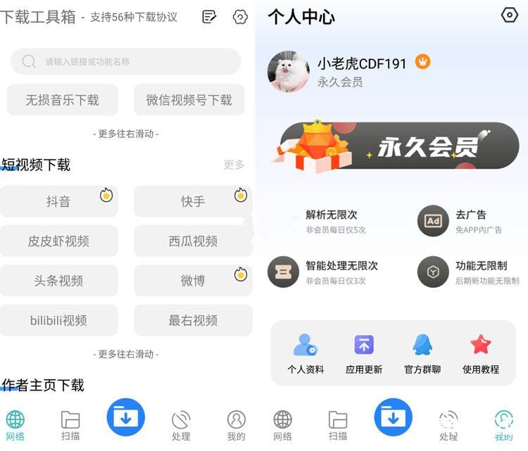 下载工具箱 v3.8.6 全能下载工具，磁力、迅雷、音乐、短视频下载，去广告解锁永久会员版-天涯网