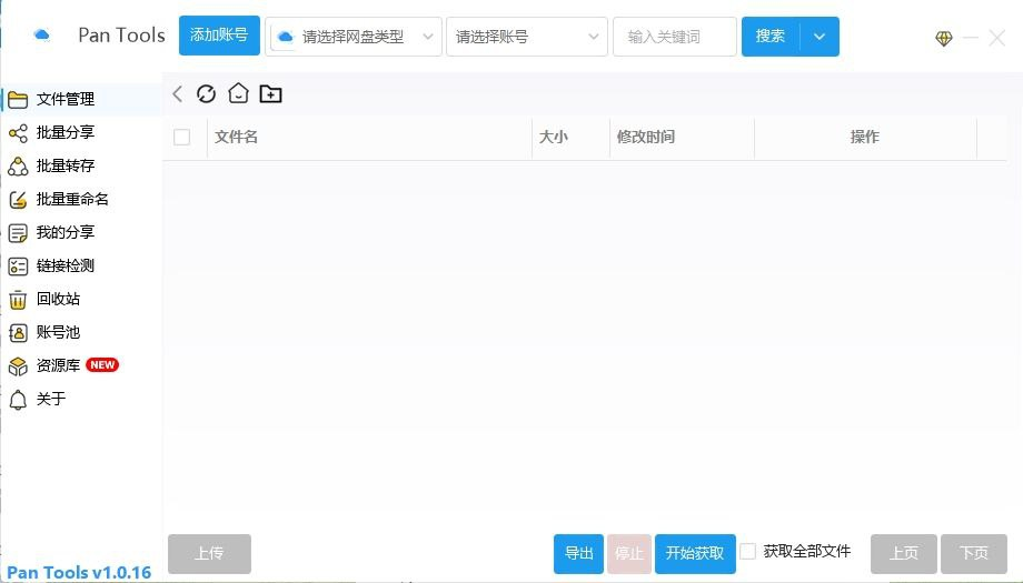 网盘批量管理工具-天涯网