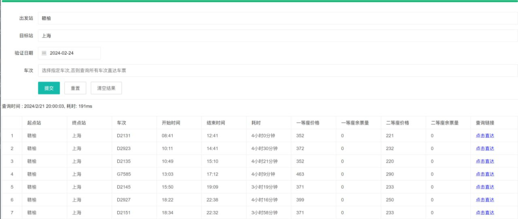 12306spy - 火车票抢票补票工具-天涯网