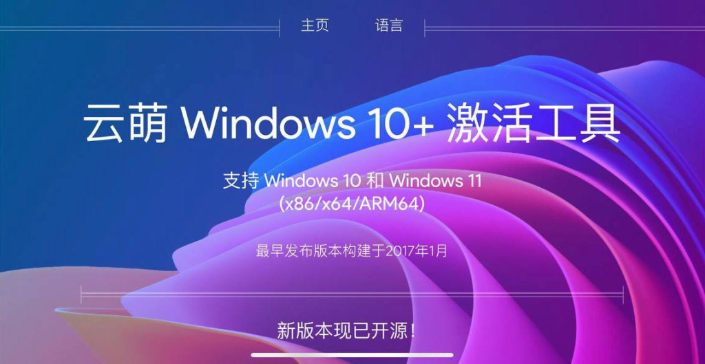 云萌Windows 10 + 激活工具-天涯网