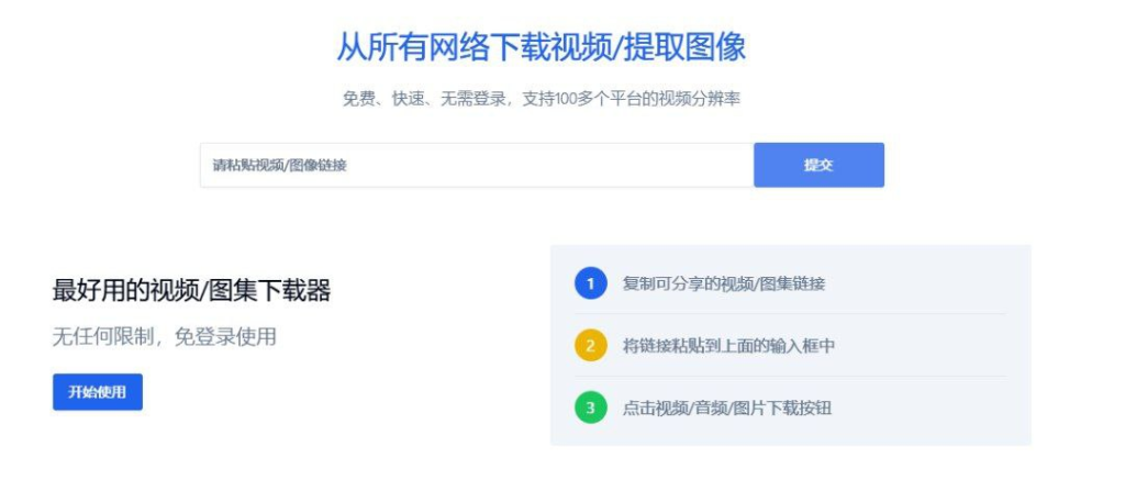 TiQu 一个能够提取网站视频和图像的网站-天涯网
