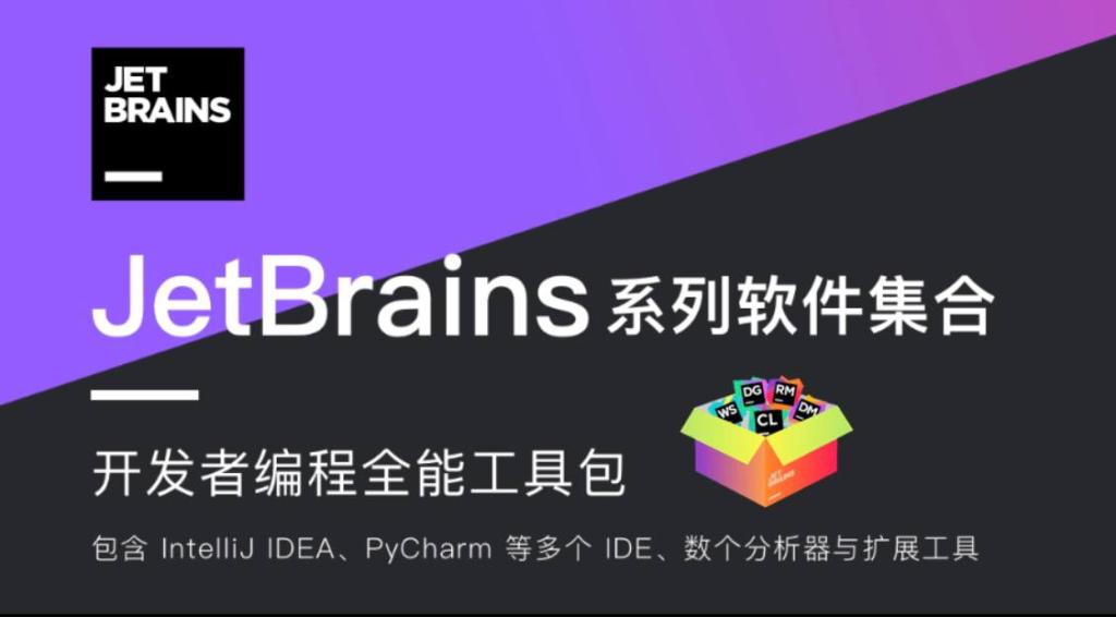 JetBrains全家桶激活工具-天涯网