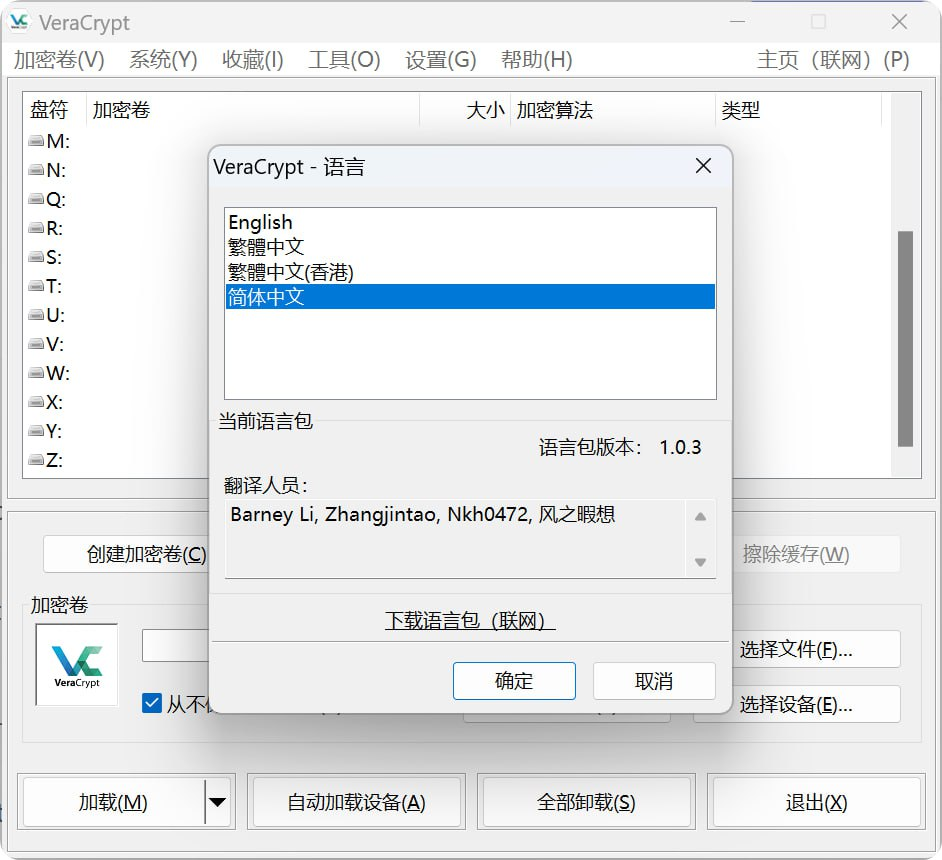 VeraCrypt - 磁盘加密工具-天涯网